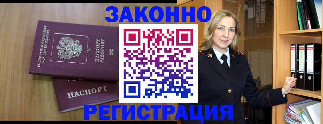 прописка штамп в Светогорске