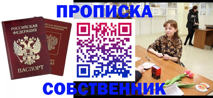 купить прописку в Светогорске