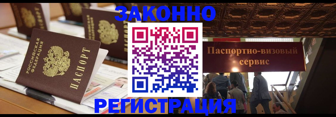 прописка иностранных граждан в Светогорске